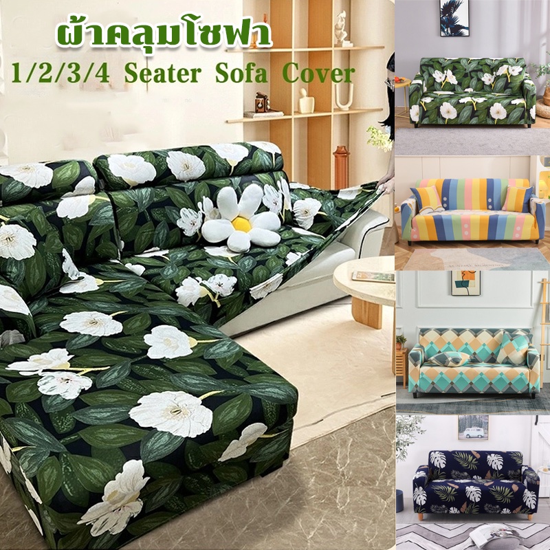 COD ผ้าคลุมโซฟา กันลื่น ผ้าคุมโซฟา ตัวแอล สำหรับโซฟา 1/2/3/4 ที่นั่ง