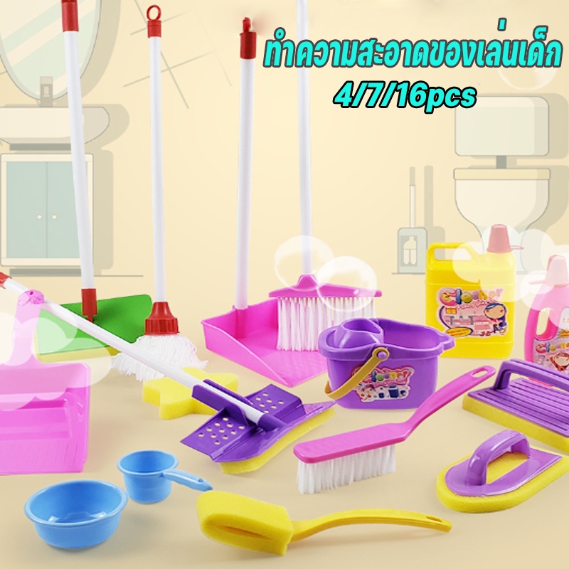 พร้อมส่ง ทำความสะอาดของเล่นเด็ก ไม้กวาดเด็ก อุปกรณ์ทำความสะอาดเด็ก ของเล่นเพื่อการศึกษา ของเล่นเสริมพัฒนาการ