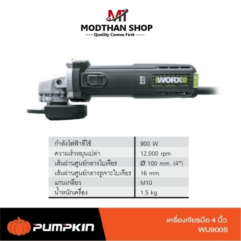 WORX เครื่องเจียร 4นิ้ว เครื่องเจียรมือ WU900S 900 วัตต์ สวิตซ์ด้านข้าง