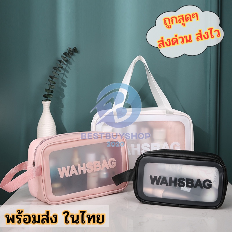 กระเป๋าเครื่องสำอางค์กันน้ำ อเนกประสงค์ 🔰 ทำจากวัสดุPVC สีใส กันน้ำ 🎁 จุของได้เย