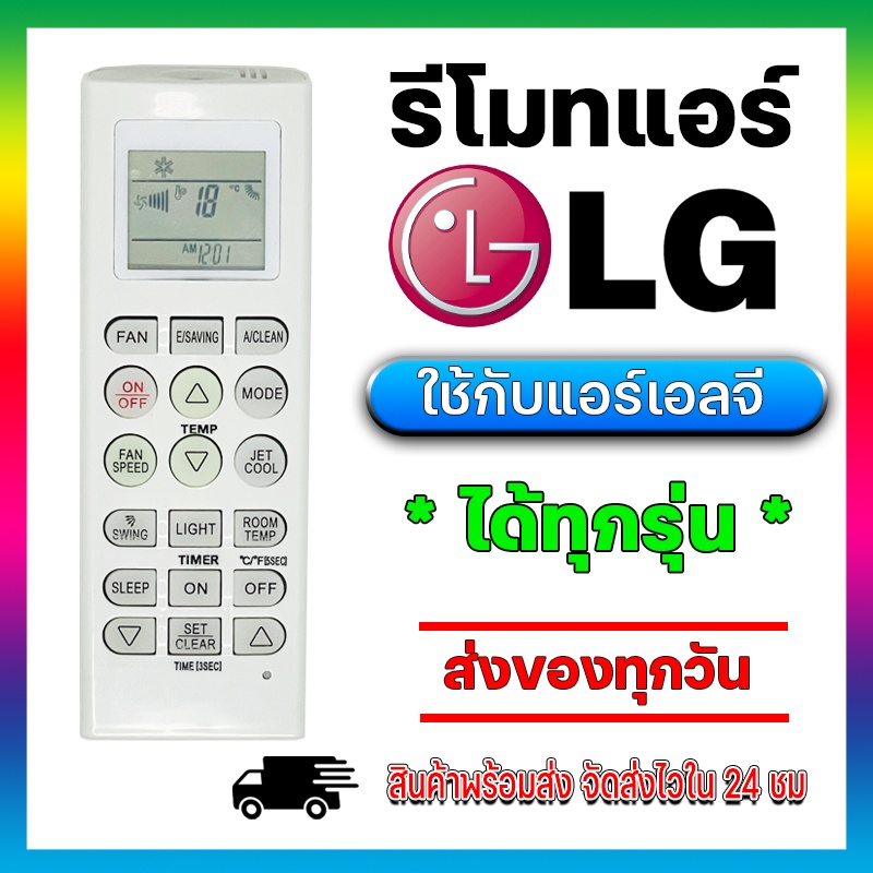 รีโมทแอร์แอลจี Remote For LG Air condition รุ่น5601 แอร์ติดผนังมีปุ่มFan ใช้ได้ทุกรุ่น พร้อมส่งจากไทย
