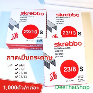 DeeThai ลวดเย็บกระดาษ ลูกแม็คเย็บกระดาษเอนกประสงค์ สำนักงานม…