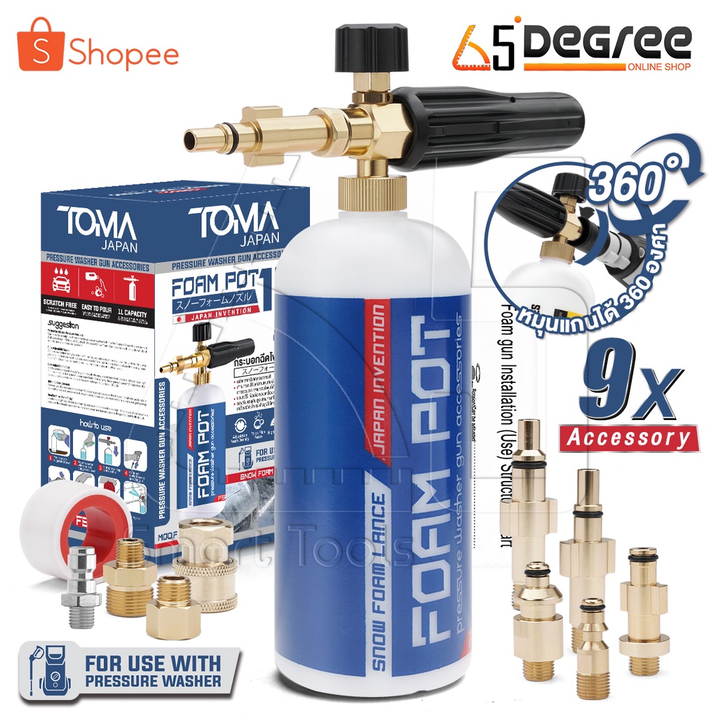 TOMA JAPAN กระบอกฉีดโฟม ล้างรถยนต์ ฟองหิมะ 1ลิตร รุ่น FS-001F ฟรี ข้อต่อทองเหลือง 9ชิ้น ใช้ได้กับเครื่องฉีดน้ำทุกยี่ห้อ