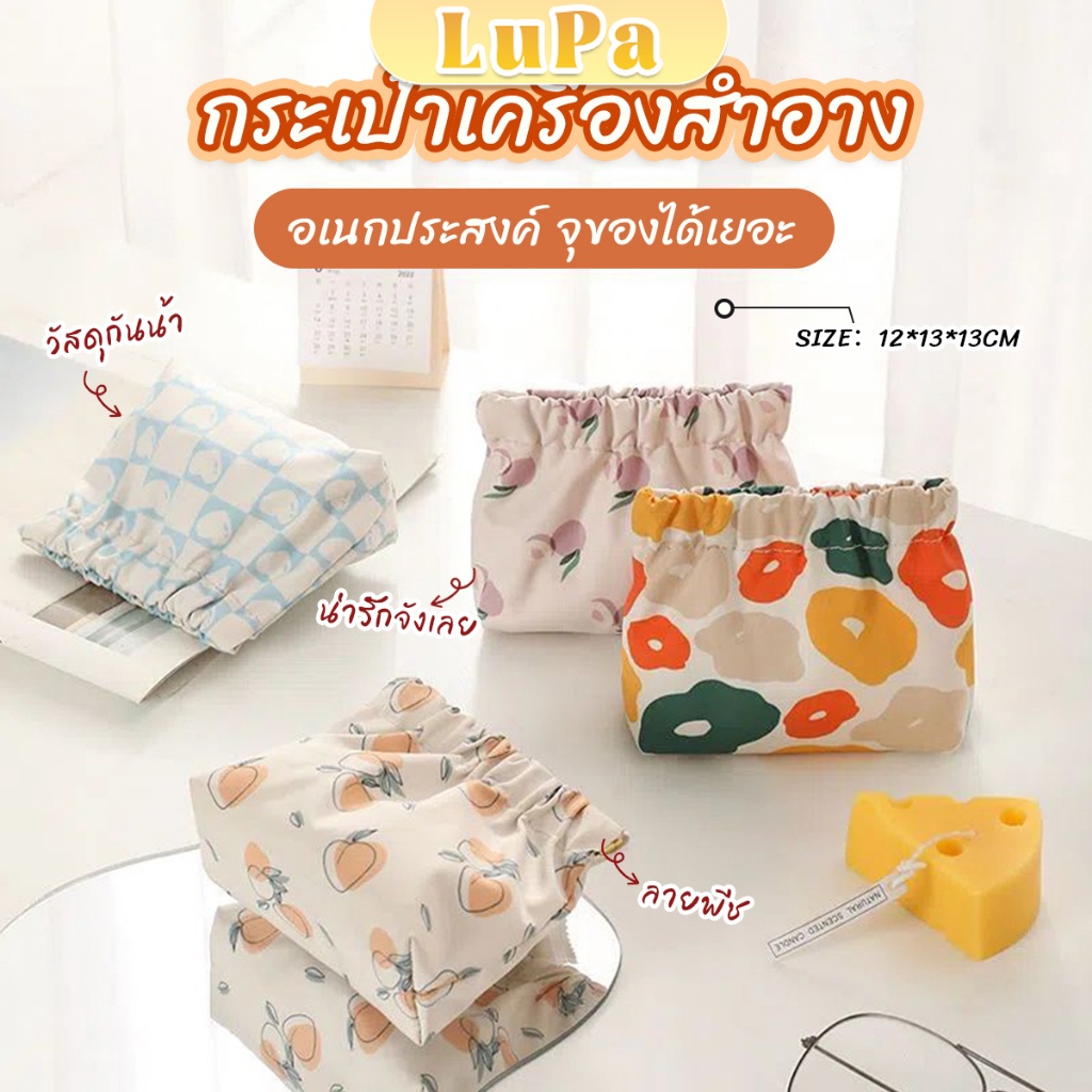 LuPa กระเป๋าเครื่องสําอาง  แบบพกพา สําหรับผู้หญิง makeup bag