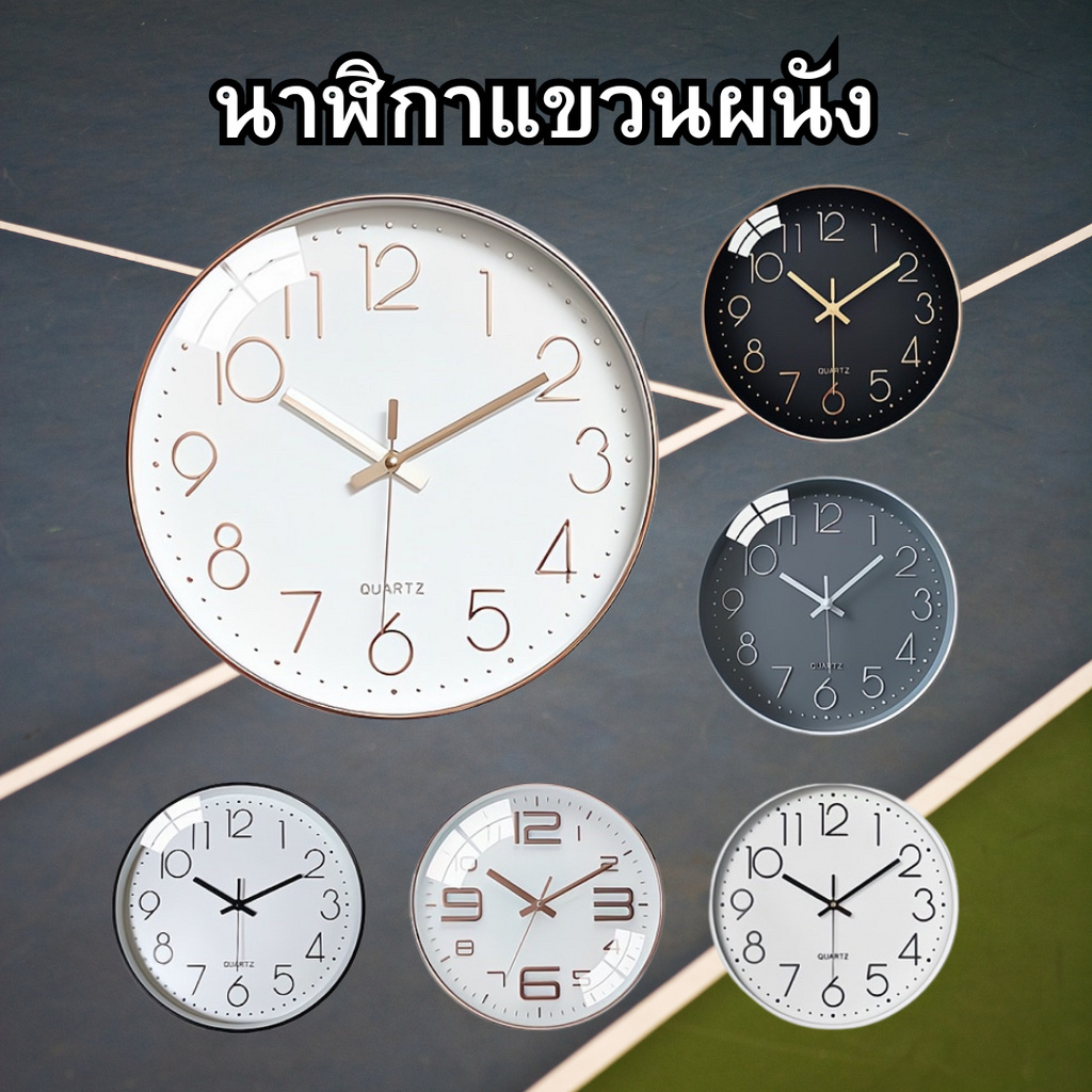 นาฬิกาแขวนติดผนัง ทรงกลม ตัวเลขนูนแบบ 3 มิติ เข็มเดินเรียบ ไร้เสียง ระบบ QUART ขนาด 8-10-12นิ้ว