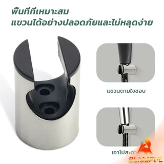 B.F สแตนเลส 304 ที่แขวนฝักบัว อาบน้ำสะดวก ไม่เป็นสนิม มาพร้อมน็อต Shower holder