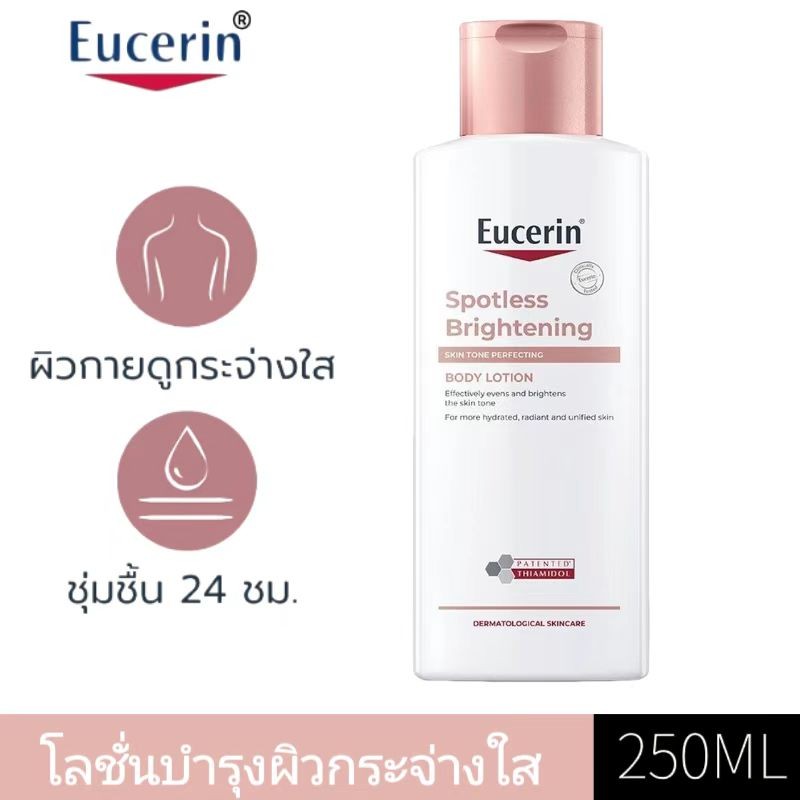 Eucerin SPOTLESS BRIGHTENING SKIN TONE PERFECTING BODY LOTION 250ML โลชั่นบำรุงผิวกระจ่างใส