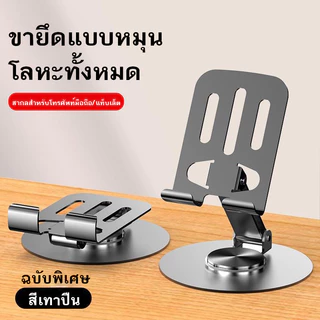 ขาตั้งโทรศัพท์ ผู้ถือโทรศัพท์มือถือ แท็บเล็ตยืน โลหะอลูมิเนียมขาตั ้พับได ้ แบบพกพาหมุนได ้ 360องศา