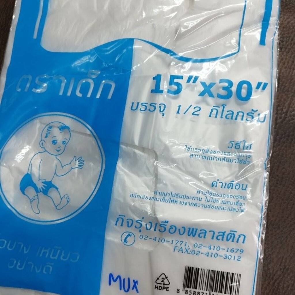 ถุงหูหิ้ว 15x30 นิ้ว ตราเด็ก บรรจุครึ่งกิโล