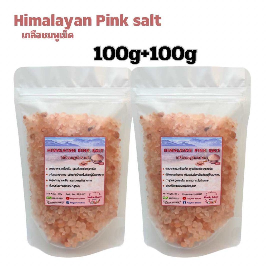 เกลือชมพูหิมาลัยแบบเม็ด 100g+100g นำเข้าปากีสถาน Himalayan Salt