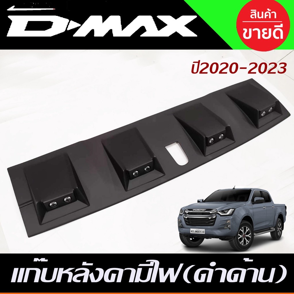 แก๊บหน้า แก๊บหลังคา ชุดแต่งหลังคา มีไฟ สีดำด้าน DMAX D-MAX 2020 2021 2022 2023 (รุ่นไม่มีราวหลังคา )