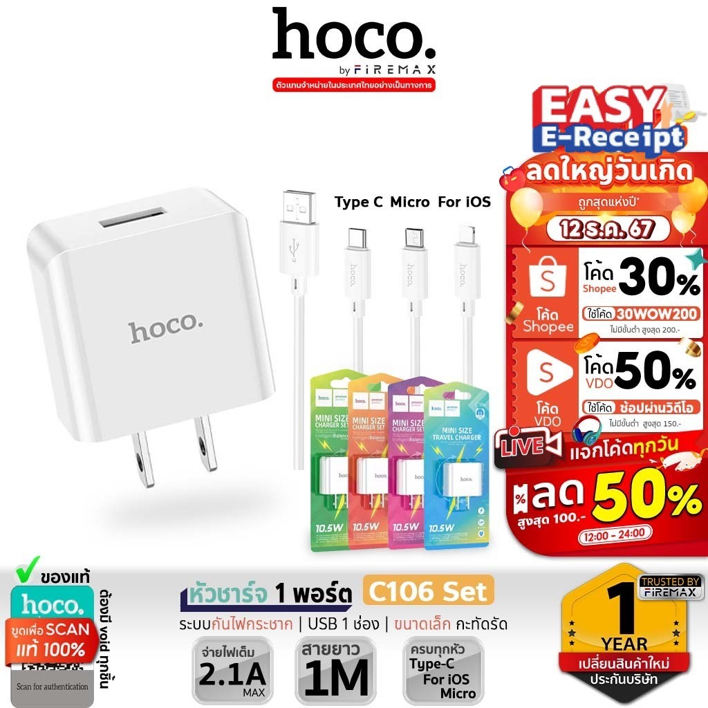 [รวมหัวชาร์จขายดี] HOCO C106 / NT3 / DC66T SET หัวชาร์จ 1พอร์ต จ่ายไฟเต็ม 2.1A/10.5W ชาร์จเสถียร พร้อมสายชาร์จ hc2