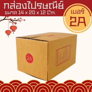 🦸🏽‍♂️Boxhero🦸🏽‍♂️
กล่องไปรษณีย์ฝาชน เบอร์ 2A 1 แพ๊ค 20 ใบ ส่งฟรีทั่วประเทศ
