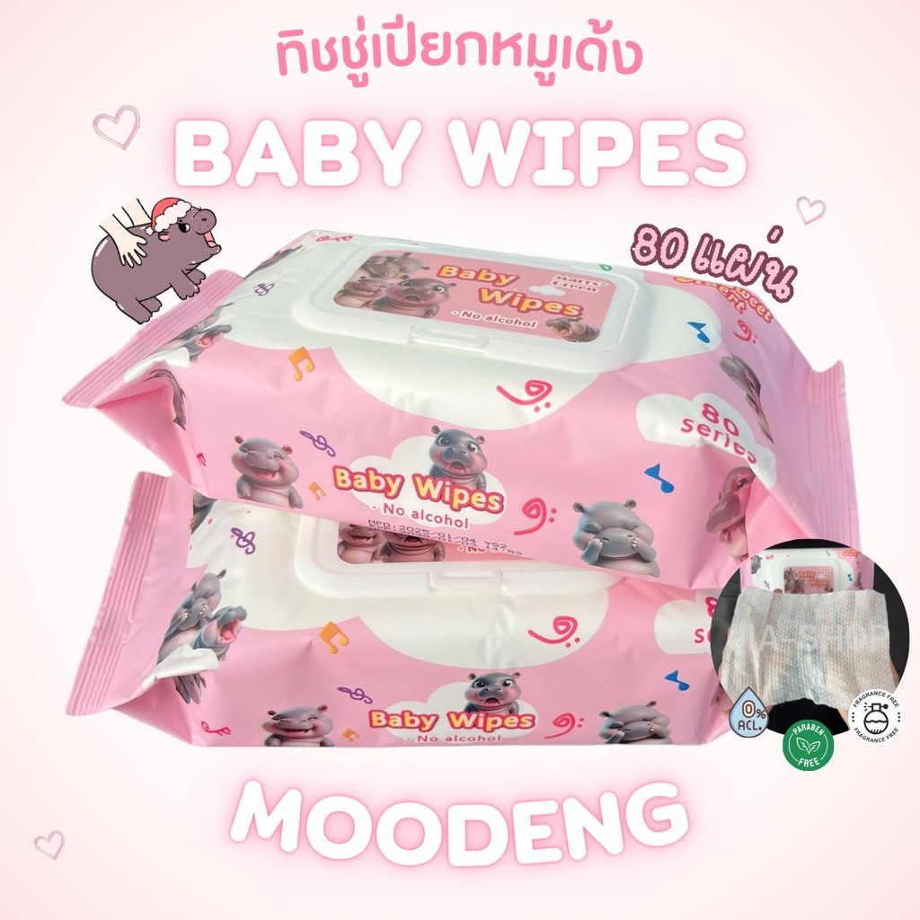 1ห่อ ทิชชู่เปียกหมูเด้ง 80แผ่น ห่อใหญ่ Baby Wipes สูตรน้ำบริสุทธิ์ผ้าเช็ดทำความสะอาด ลายหมูเด้งสุดน่ารัก
