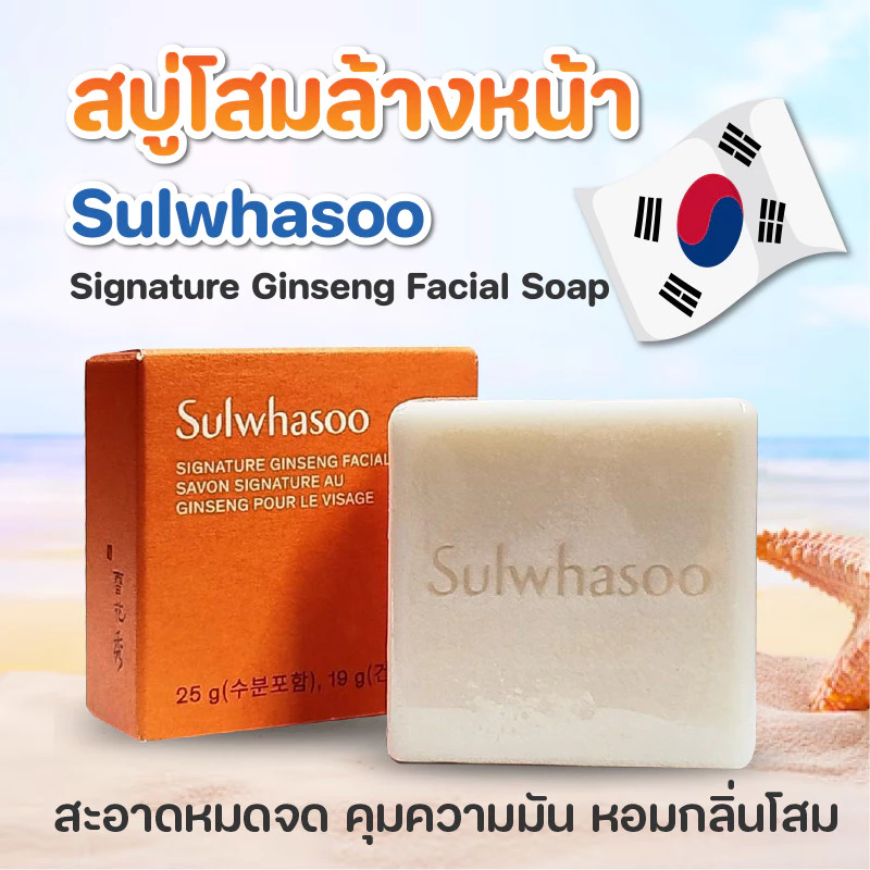 ใหม่ล่าสุด🧡Sulwhasoo signature ginseng facial soap สบู่ล้างหน้า สะอาดผสมโสม ฟองโฟมนุ่ม