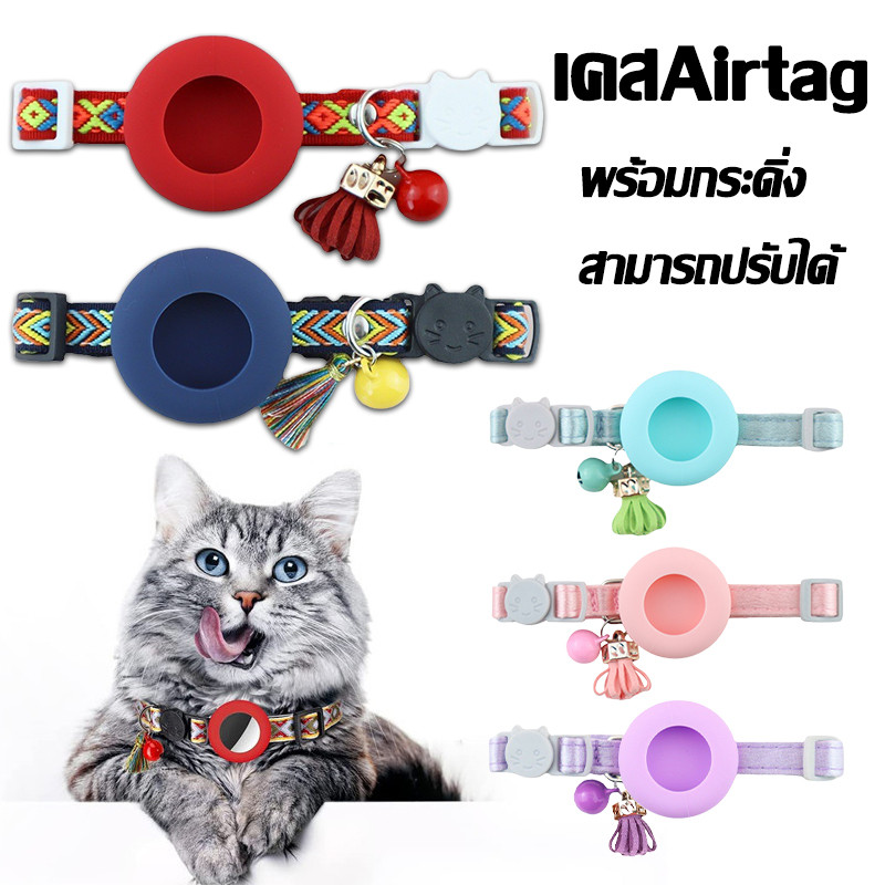 สําหรับ AirTag ปลอกคอแมว พร้อมกระดิ่ง สามารถปรับได้ มีเข็มขัดนิรภัย แหวนหนังซิลิโคน