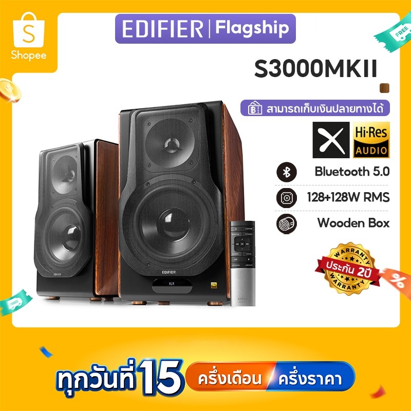 Edifier S3000MKII ลำโพงแอ็คทีฟ Bluetooth 5.0 Qualcomm aptX HD, ทวีตเตอร์ Planar 256W, มิดเบส 6.5 นิ้