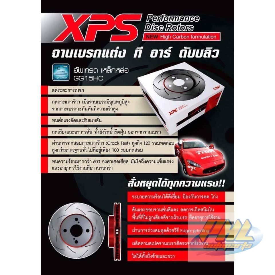 จานเบรคmazda2 mazda3 cx3  trw xps สั่งหยุดได้ทุกความแรง!! -ระบายความร้อนได้ดีเยี่ยม ป้องกันการคด โก่