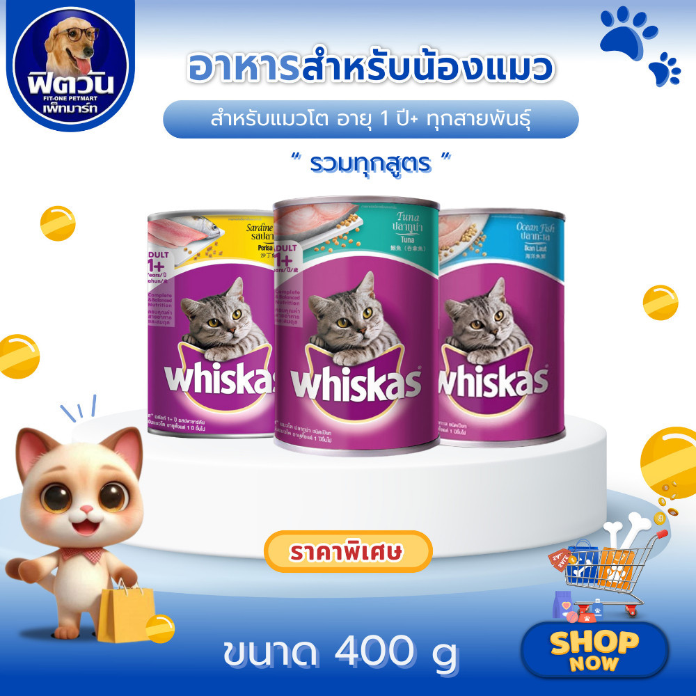 Whiskas อาหารแมว กระป๋อง 400 กรัม *** 24 กระป๋อง *** อาหารเปียกแมว}