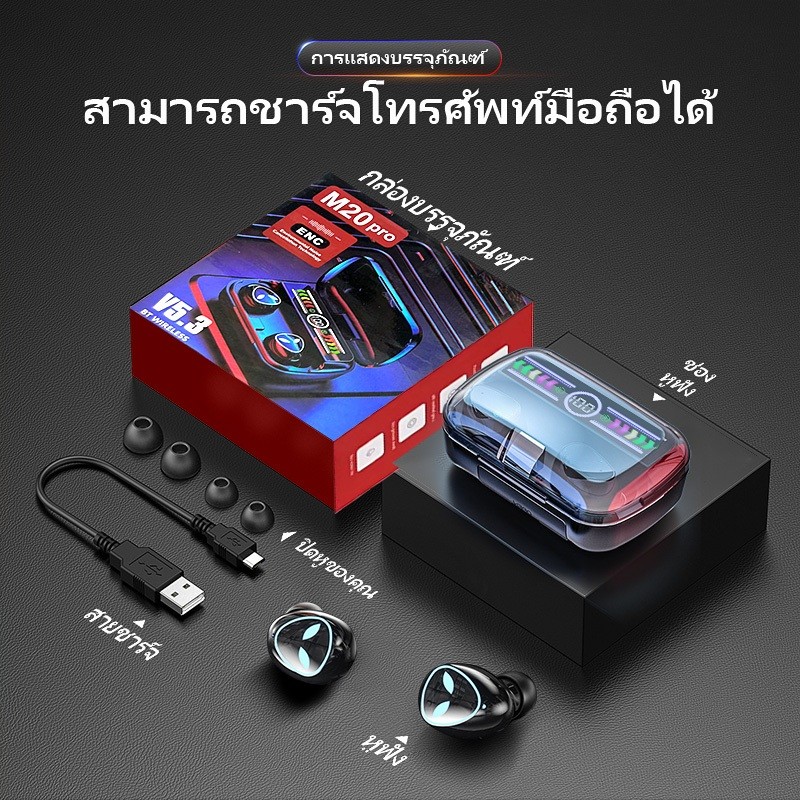 เบสแน่น Powerbank and TWS 2 in 1 M20pro ฟังบลูทูธ หูฟังสเตอริโอ หูฟังไร้สาย แยกเสียงซ้ายขวา TWS Wire