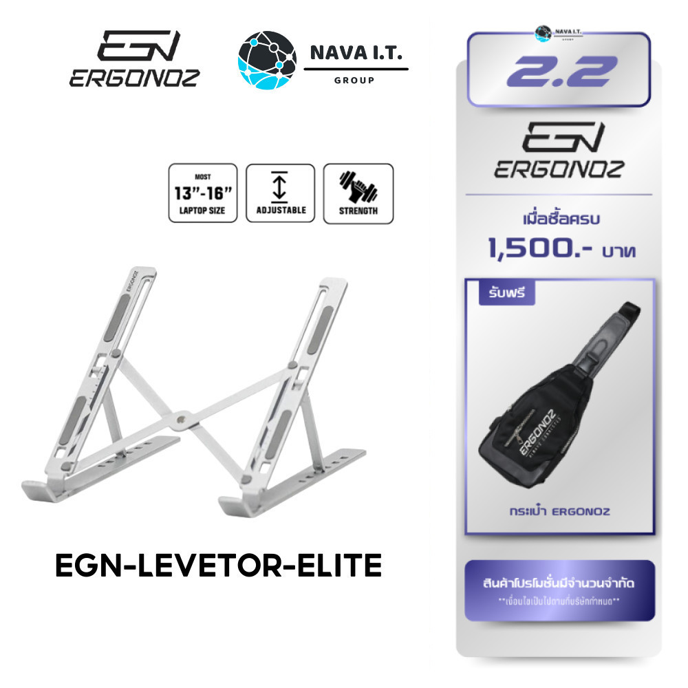 มีส่งด่วน ERGONOZ Portable Laptop Riser (ขาตั้งโน๊ตบุ๊ค) EGN-LEVETOR-LITE รับประกัน 6 เดือน