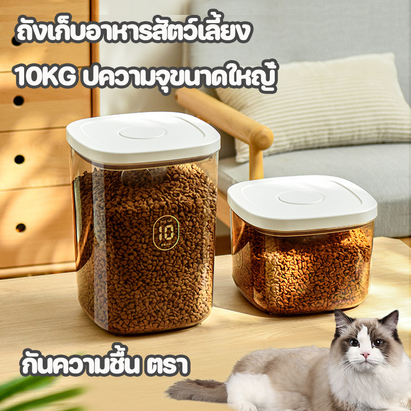 พร้อมส่ง👌 กล่องใส่อาหารสุนัข กล่องเก็บอาหารแมว ถังเก็บสุญญาก 10KGปความจุขนาดใหญ่้ เก็บอาหารสัตว์เลี้ยงให้พ้นจากความชื้น
