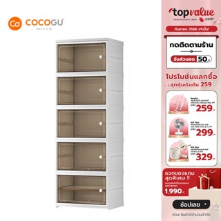 [เหลือ 792 ทักแชท] COCOGU ตู้เก็บรองเท้าสไตล์โมเดิร์นพับได้ 5 ชั้น รุ่น JZDG143- white