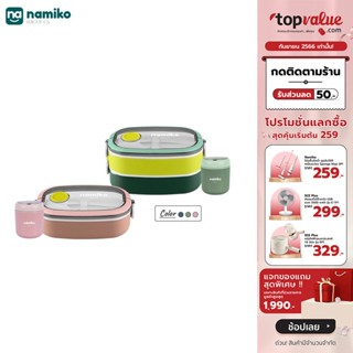 [ทักแชทรับโค้ด][Ohyama SET C Namiko กล่องอาหารพร้อมช้อนส้อมและถ้วยซุปสเตนเลสเก็บอุณหภูมิ Food Grade