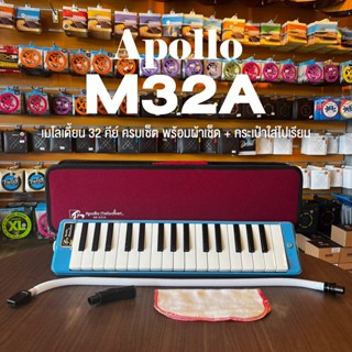 Apollo M32A Melodion เมโลเดียน เมโลเดี้ยน 32 คีย์ พร้อมสายเป่า ใช้เรียนได้ตามหลักสูตร + แถมฟรีผ้าเช็ด &amp; กระเป๋าใส่ ** สำหรับนักเรียน **