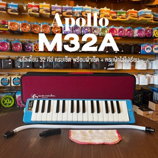 Apollo M32A Melodion เมโลเดียน เมโลเดี้ยน 32 คีย์ พร้อมสายเป่า ใช้เรียนได้ตามหลักสูตร + แถมฟรีผ้าเช็ด &amp; กระเป๋าใส่ ** สำหรับนักเรียน **