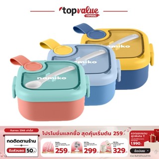 [เหลือ 143 ทักแชท] Namiko Bento กล่องอาหารพร้อมชามสเตนเลส เข้าไมโครเวฟได้ ขนาด 750ml