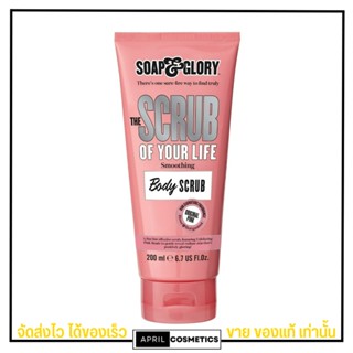 สครับน้ำหอม โซพแอนด์กลอรี่ ขัดผิวกาย Soap &amp; Glory smoothing body scrub 200ml.