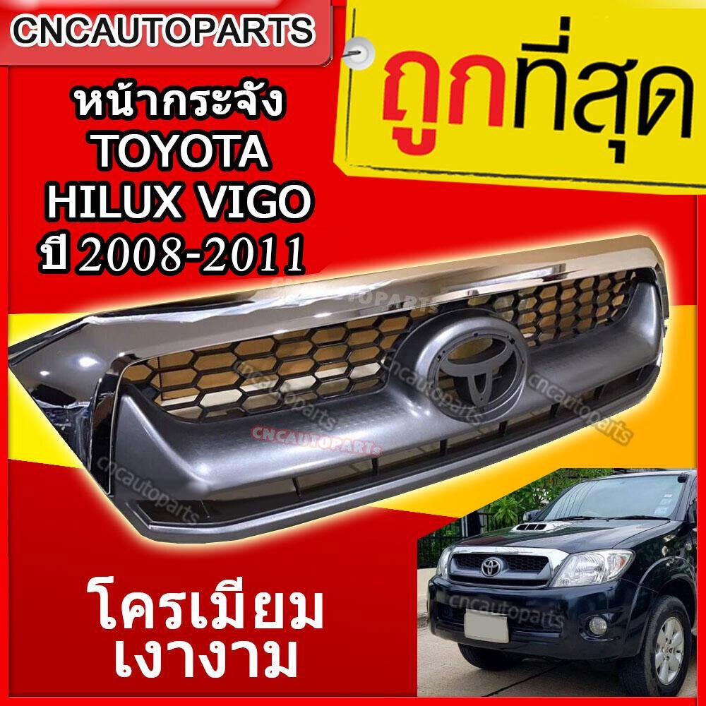 หน้ากระจัง TOYOTA HILUX VIGO SMART ปี 2008-2011 กระจังหน้า ชุบโครเมียม วีโก้ รุ่นแรก ปี 2004 2005 20