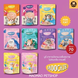 Moochie มูชี่ อาหารเปียกแมวเพื่อสุขภาพ ไม่เติมเกลือ เกรนฟรี ขนาด70g*12ซอง