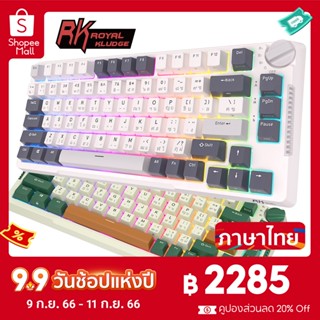 RK H81 Royal Kludge 81 Key คีย์บอร์ดโครงสร้างสามโหมด RGB สาย Bluetooth 2.4G ไร้สาย 3 โหมด 81 key