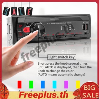 เครื่องเล่น MP3 FM USB AUX บลูทูธ 12V พร้อมไมโครโฟนในตัว สําหรับรถยนต์ [freeplus.th]