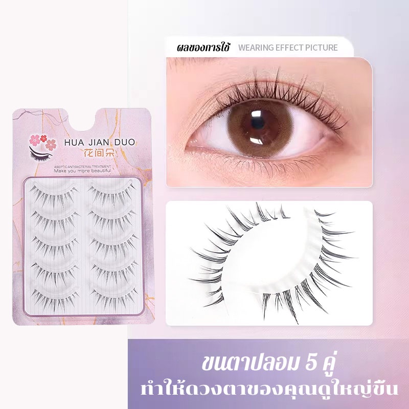 ขนตาปลอม แบบ 3D แบบใส สไตล์แฟรี่ สําหรับผู้เริ่มต้นแต่งหน้า False Eyelashes (475) - รูปที่ 5