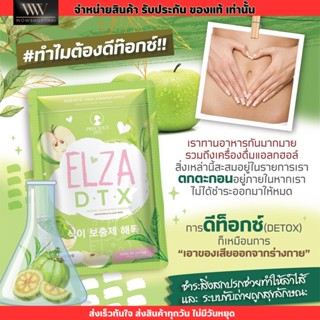 ดีท็อกซ์ ELZA เอลซ่า DTX ELZA DTX  (60capsules)