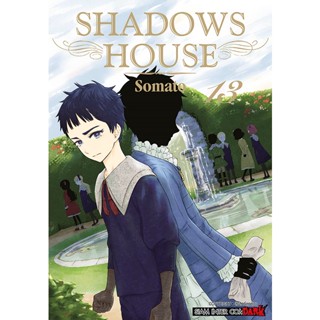 Bundanjai (หนังสือวรรณกรรม) การ์ตูน Shadow House เล่ม 13