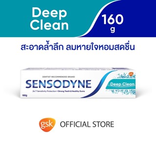 SENSODYNE DEEP CLEAN 160G เซ็นโซดายน์ ยาสีฟัน สูตร ดีพคลีน ช่วยลดอาการเสียวฟัน สะอาดล้ำลึก ลมหายใจสดชื่น 160 กรัม