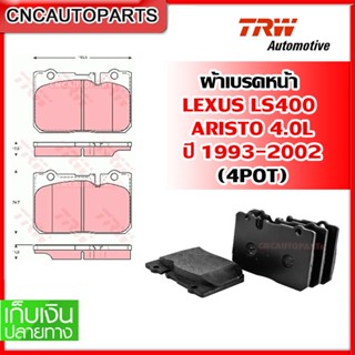 TRW ผ้าเบรคหน้า TOYOTA ARISTO 4POT / LEXUS 1UZ (LS400)