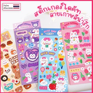 สติ๊กเกอร์ น่ารัก สติ๊กเกอร์ไดคัท sticker PVC สติกเกอร์ ตกแต่งสมุด ไดอารี่ อุปกรณ์ตกแต่งเคสโทรศัพท์ สติ๊กเกอร์ติดโน๊ตบุ๊ค แท็บเล็ต สติ๊กเกอร์แท็บเล็ต ติดขวดน้ำ ของตกแต่ง DIY ♥︎UKI stationery♥︎SK-08