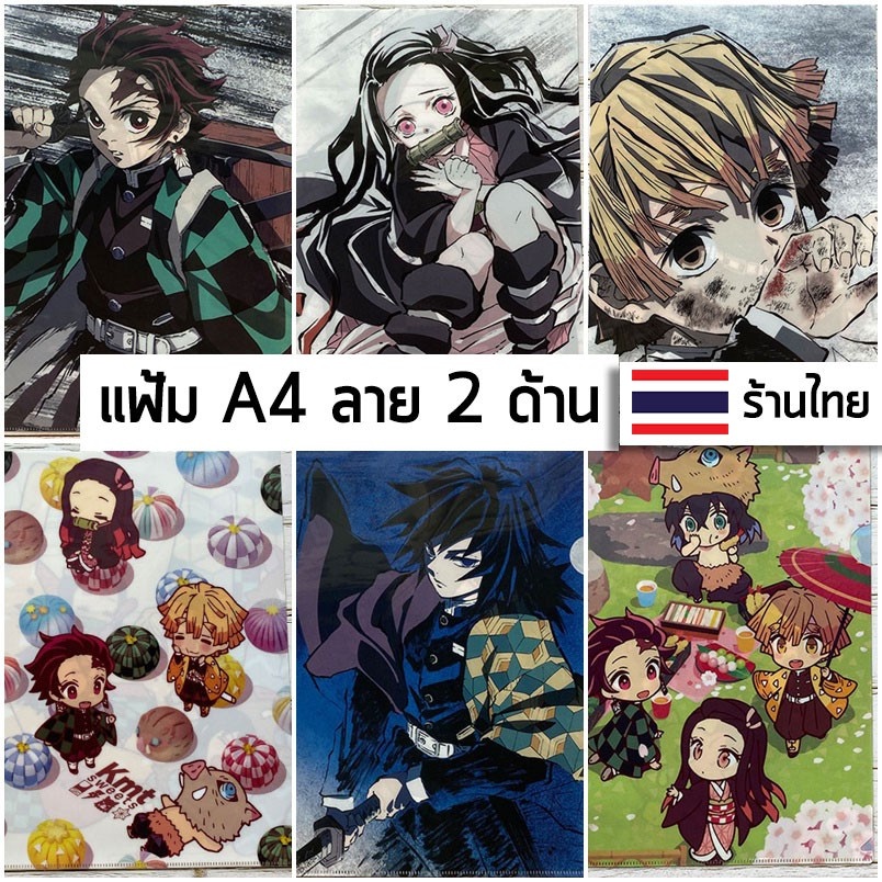 แฟ้มเอกสาร ดาบพิฆาตอสูร Kimetsu no yaiba demon slayer folder ไยบะ A4 ซองเอกสาร แฟ้ม มีลาย 2 ด้าน ถุงใส่เอกสาร UKI stationery OT-43/02 พร้อมส่ง