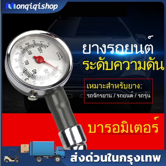 [จัดส่งในกรุงเทพ] เกจวัดแรงดันลม ที่วัดลมยาง Tire Gauge เกจวัดลมยาง เครืองวัดความดันลมยาง วัดลมกลม ของแท้ RHINO-7699