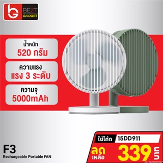 [339บ. โค้ด 15DD911] Eloop F3 พัดลมชาร์จไฟ พกพา 7 นิ้ว ชาร์จแบตได้ USB Rechargeable Portable FAN แรง 3 ระดับ