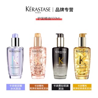 ⚡พร้อมส่ง⚡Kerastase original น้ํามันหอมระเหยบํารุงเส้นผม 100 มล. 100 มล.