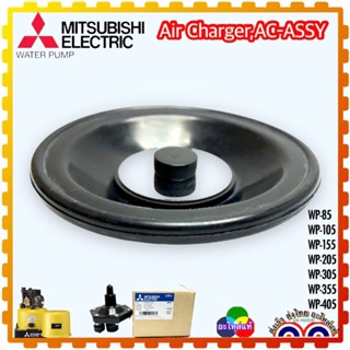 (Mitsubishi แท้/เทียบ) ยาง วาล์วอากาศ Air Charger , AC-ASSY ,ยางไดอะแกรม DIAPHRAM ASSY (ถังกลม) รุ่น P,Q,Q2,W3, Q5,QS