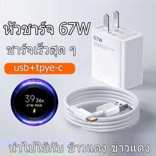 33W 67W ชาร์จเร็ว หัวชาร์จ+สายชาร์จ 6A สำหรับ USB Type C ชาร์จเร็วสุด ๆ รองรับ Quick Charge【รับประกัน 1 ปี】