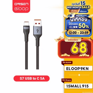 [ใช้โค้ดเหลือ 68บ.] Orsen by Eloop S7 สายชาร์จ Type C 5A ความยาว 1 เมตร รองรับถ่ายโอนข้อมูล วัสดุไนลอนถัก แข็งแรง ทนทาน | ของแท้100%