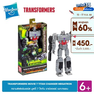 TRANSFORMERS MOVIE 7 TITAN CHANGER MEGATRON ไททัน ชาร์จเจอร์ เมกะทรอน